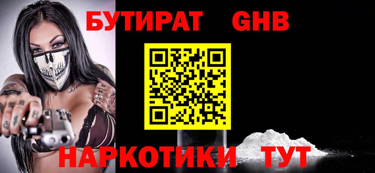 Ярцево  Бутират 99%  Вход с VPN 