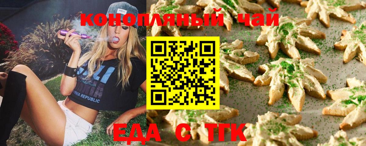 Cannafood марихуана Ярцево