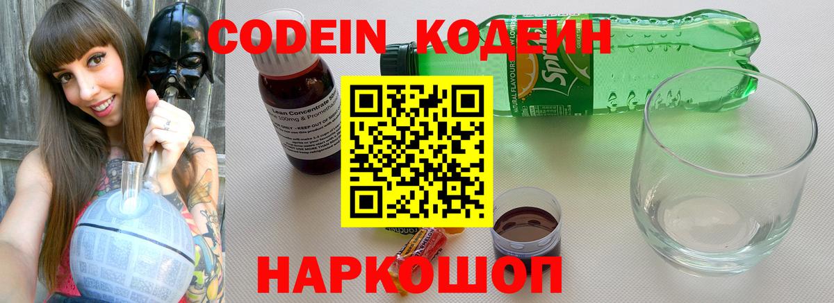Кодеиновый сироп Lean напиток Lean (лин) Ярцево