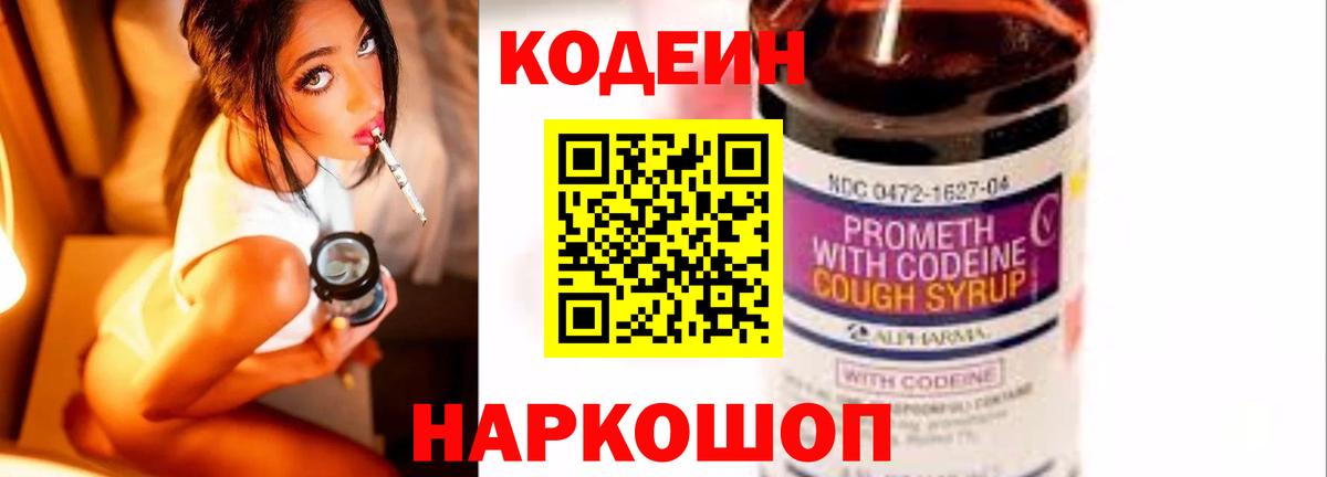 Ярцево  Кодеин напиток Lean (лин)  Вход с VPN 