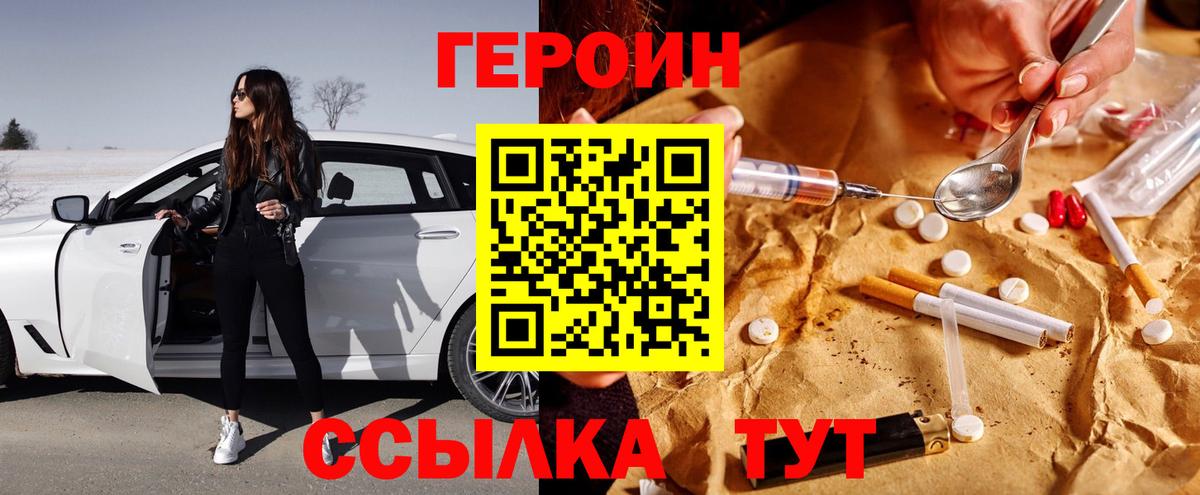 ГЕРОИН  Вход с VPN  Ярцево  Героин хмурый 