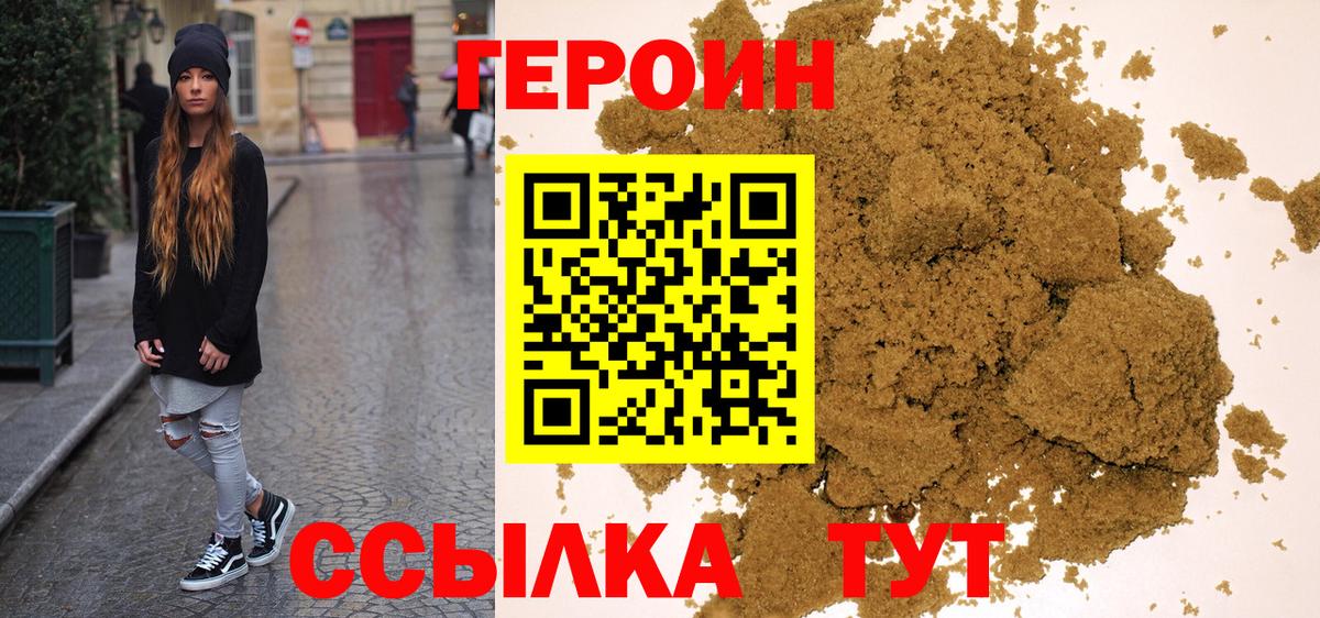 ГЕРОИН VHQ Ярцево