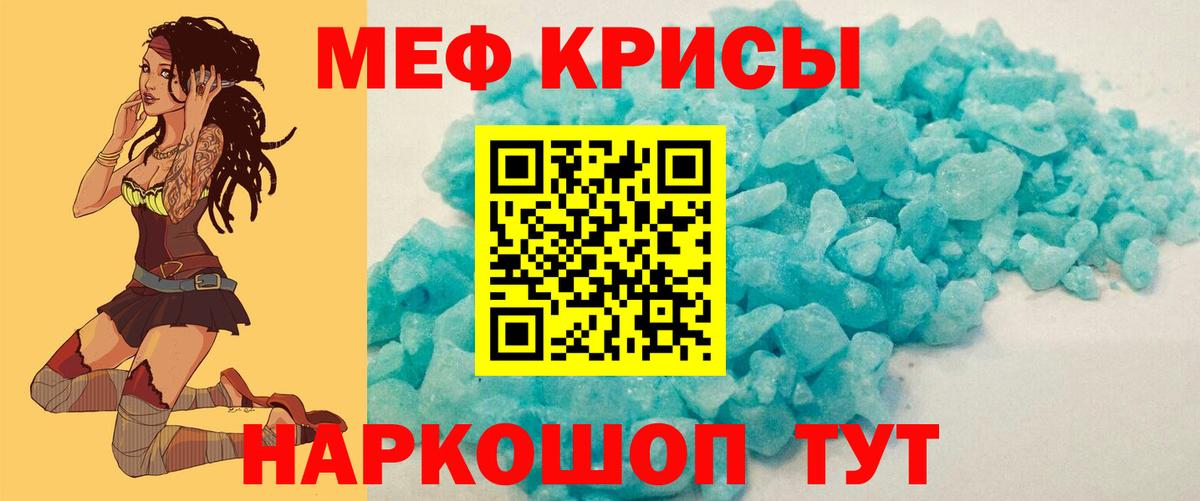 Меф мяу мяу мука Ярцево