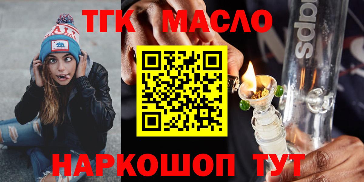 ТГК вейп  ТГК концентрат  Ярцево  Вход с VPN 